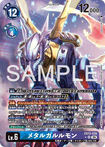 EX12-035MetalGarurumon