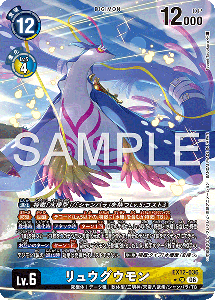 EX12-036Ryugumon