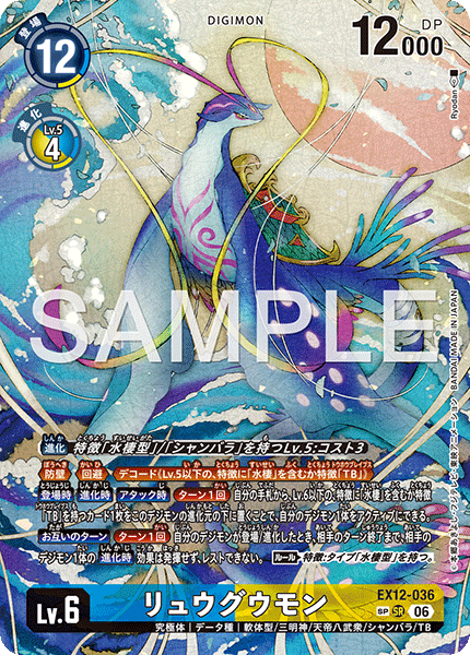 EX12-036Ryugumon