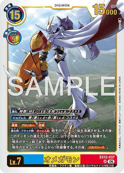 EX12-037Omnimon