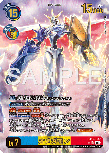 EX12-037Omnimon