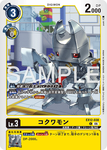 EX12-038Kokuwamon