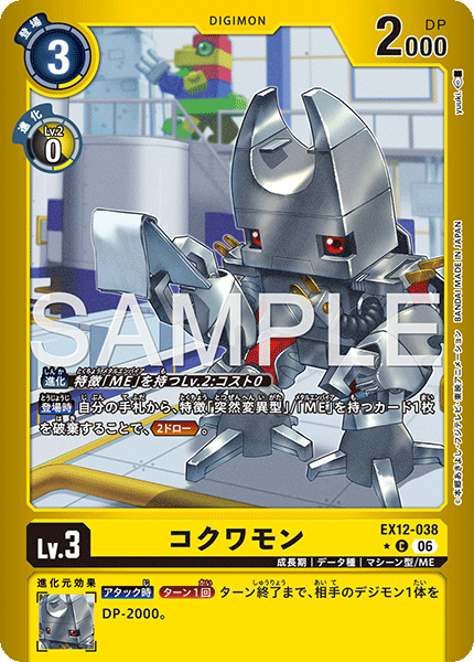 EX12-038Kokuwamon