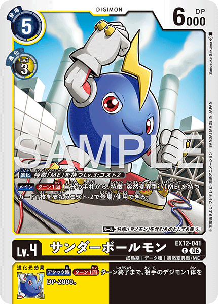 EX12-041Thundermon