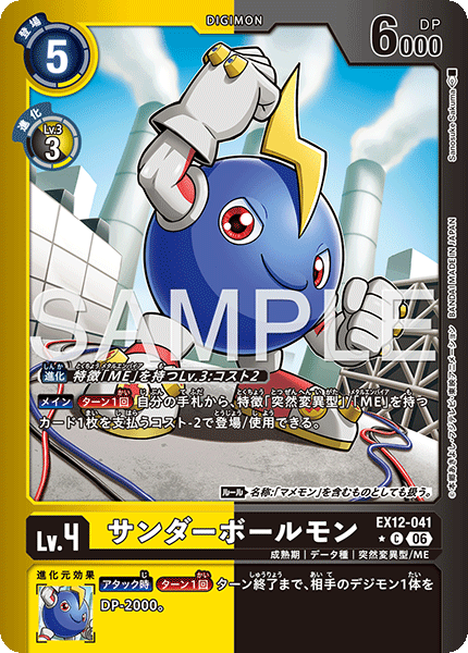 EX12-041Thundermon