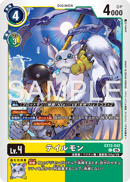 EX12-042Gatomon