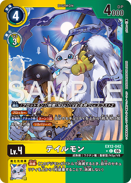 EX12-042Gatomon