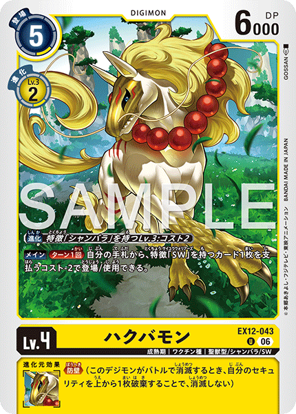 EX12-043Hakubamon