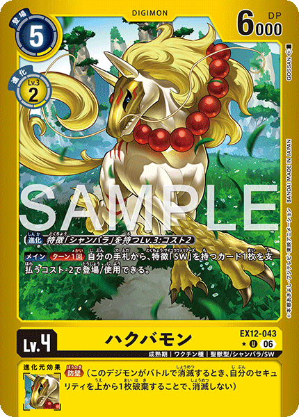 EX12-043Hakubamon