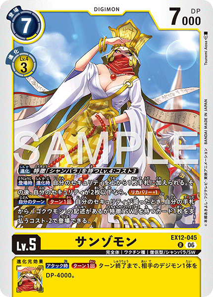 EX12-045Sanzomon