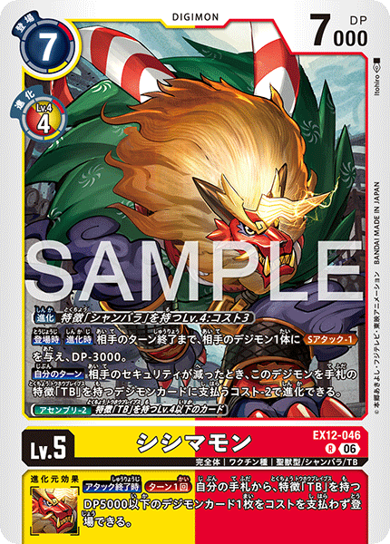 EX12-046Shishimamon