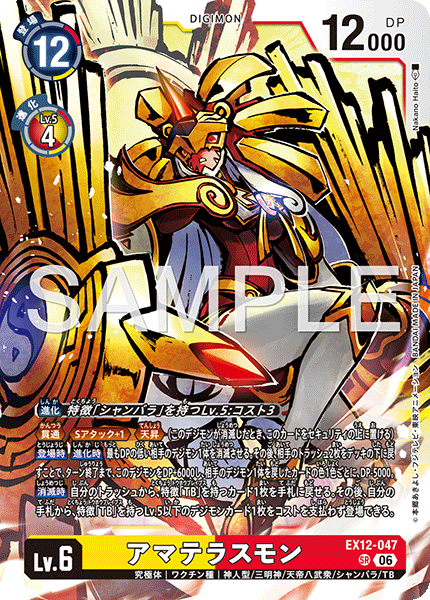 EX12-047Amaterasumon