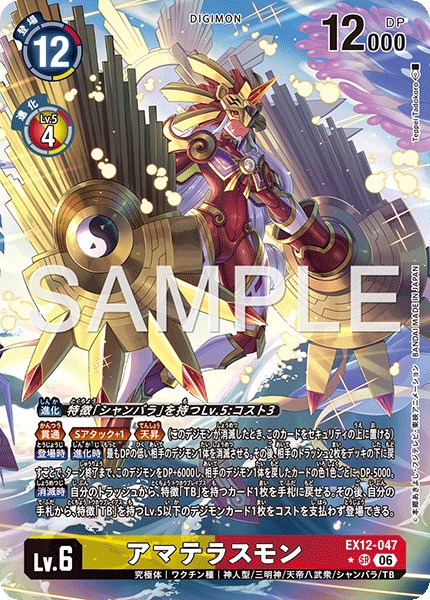EX12-047Amaterasumon