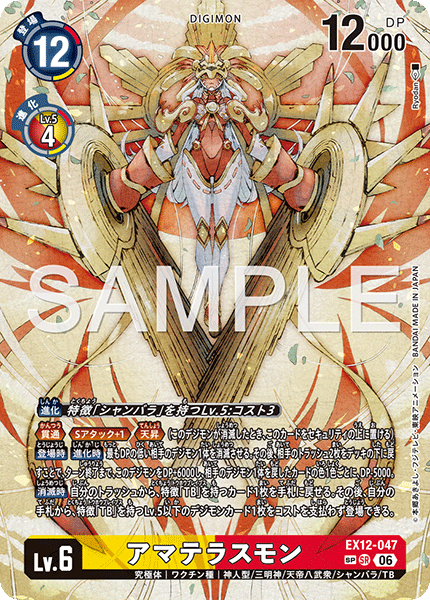EX12-047Amaterasumon