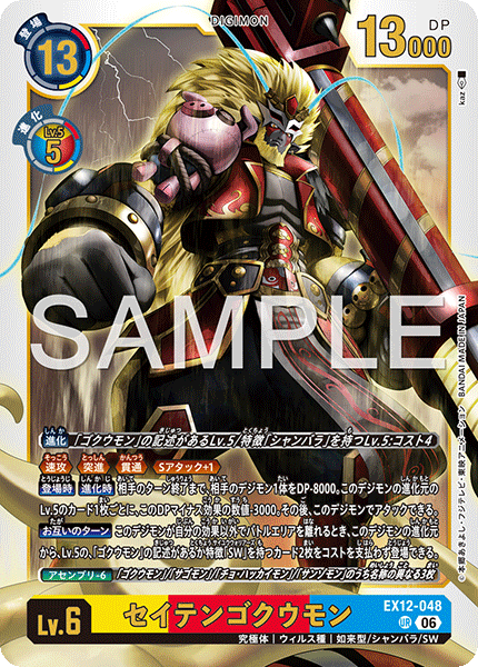 EX12-048SeitenGokuumon