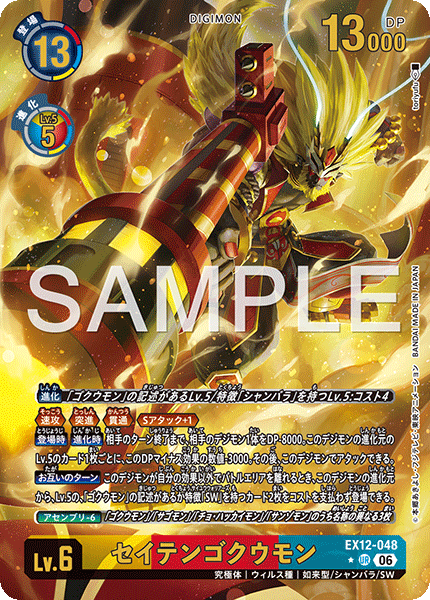 EX12-048SeitenGokuumon