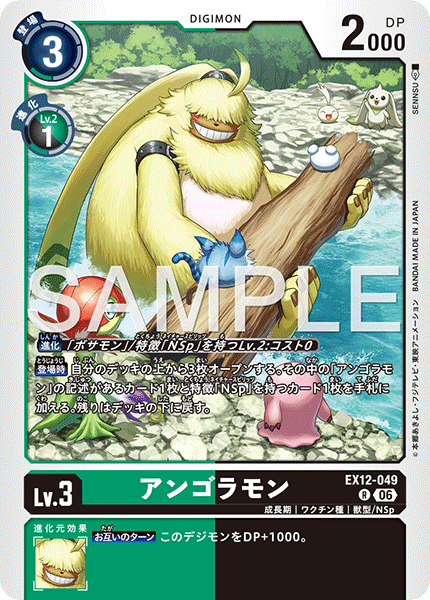 EX12-049Angoramon