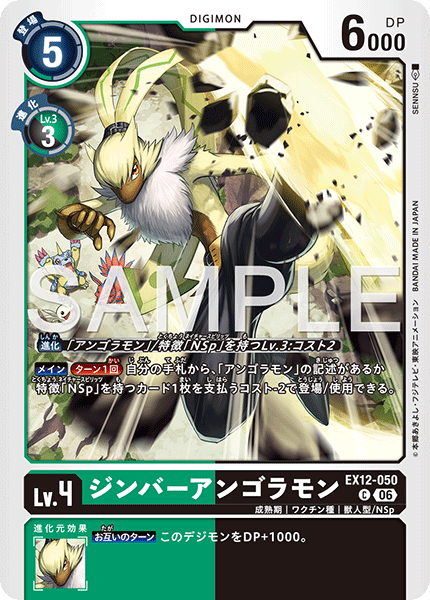 EX12-050SymbareAngoramon