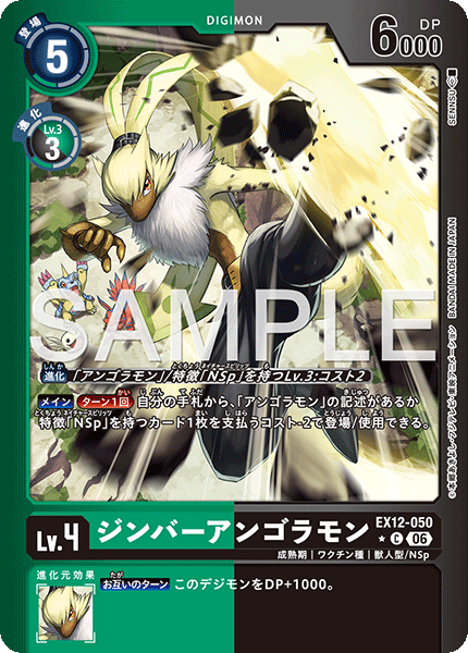 EX12-050SymbareAngoramon
