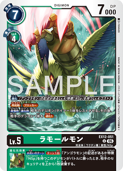 EX12-051Lamortmon
