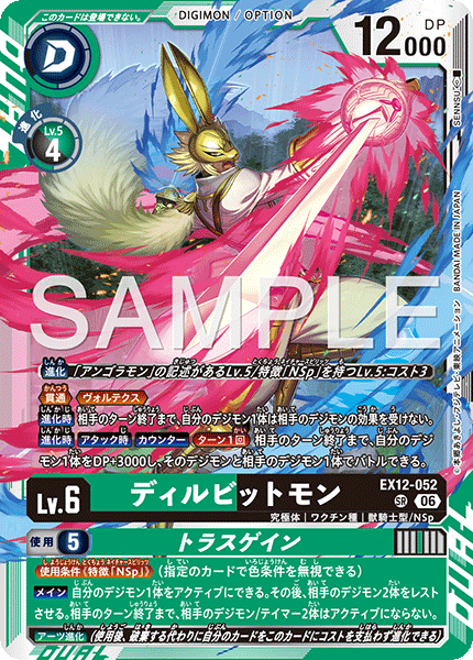EX12-052Diarbbitmon
