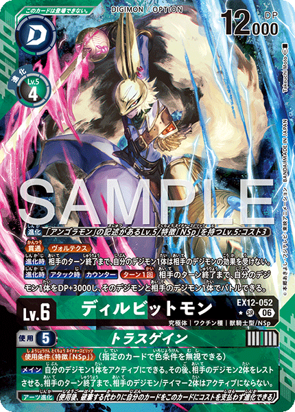 EX12-052Diarbbitmon