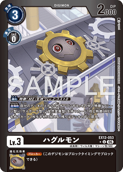 EX12-053Hagurumon