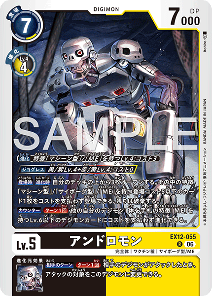 EX12-055Andromon