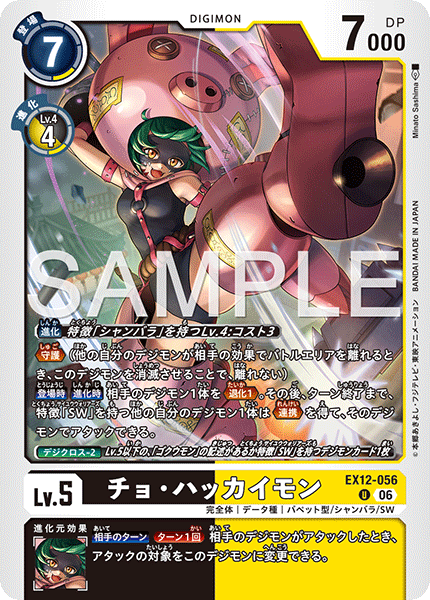 EX12-056Cho-Hakkaimon
