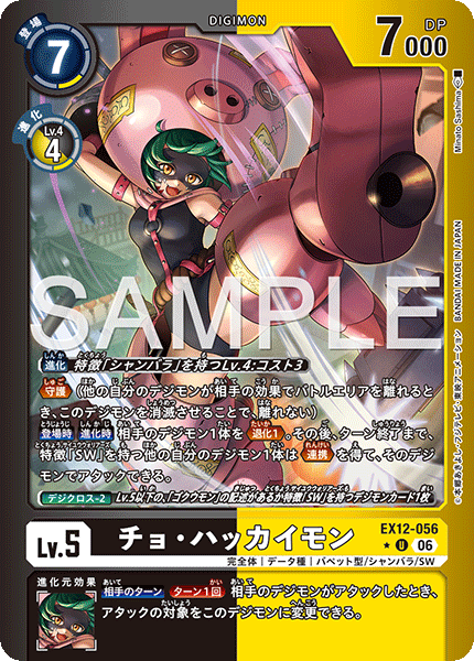 EX12-056Cho-Hakkaimon