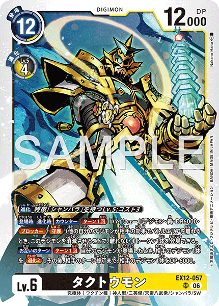 EX12-057Takutoumon