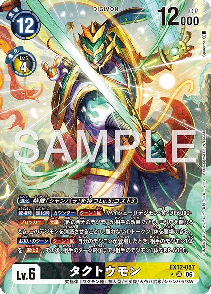 EX12-057Takutoumon