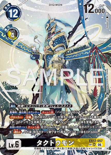 EX12-057Takutoumon