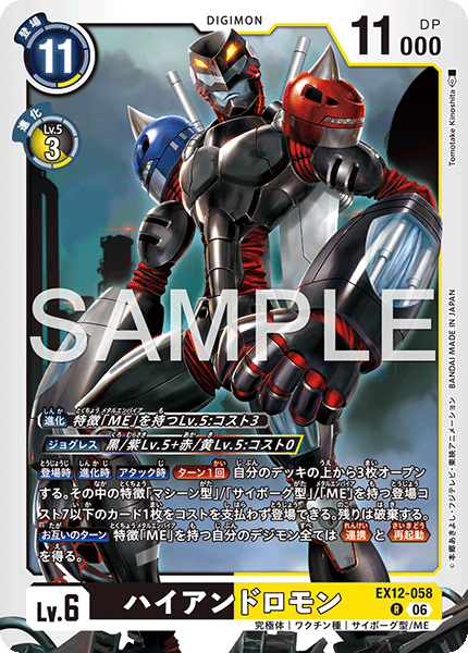 EX12-058HiAndromon