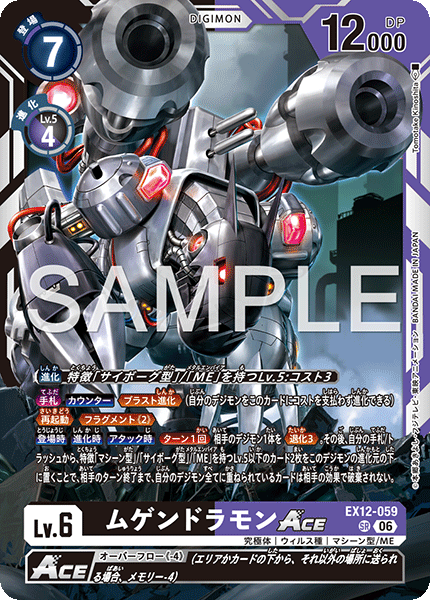 EX12-059Machinedramon ACE