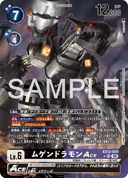 EX12-059Machinedramon ACE