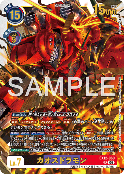 EX12-060Chaosdramon