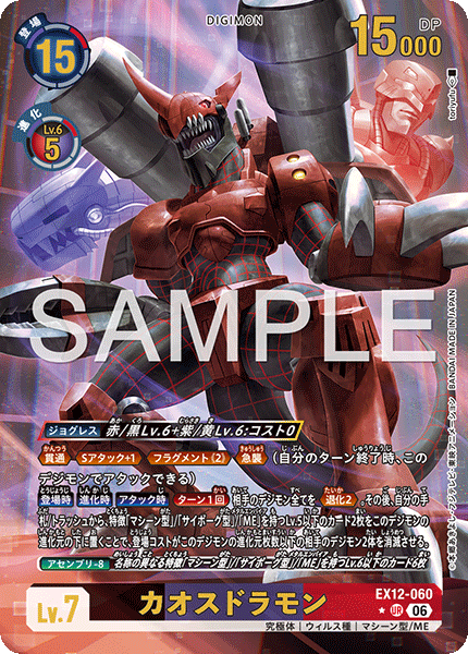EX12-060Chaosdramon