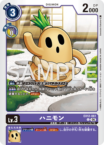 EX12-061Hanimon