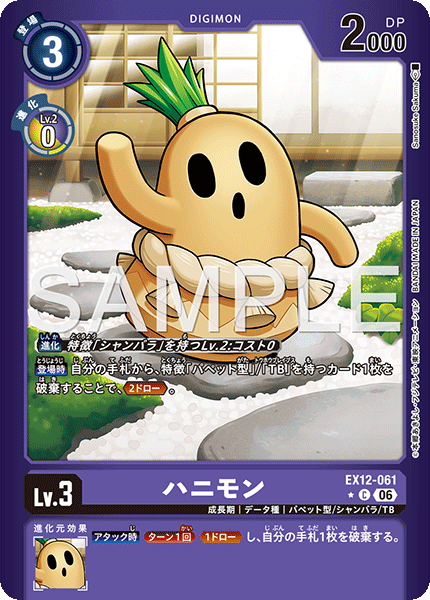 EX12-061Hanimon