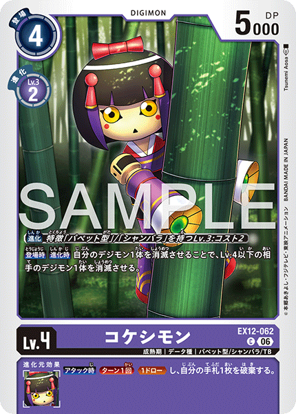 EX12-062Kokeshimon
