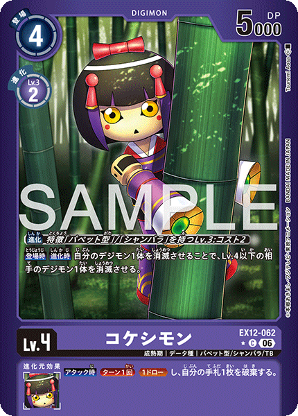 EX12-062Kokeshimon