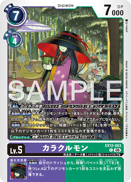 EX12-063Karakurumon