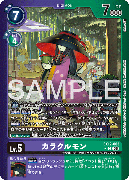 EX12-063Karakurumon