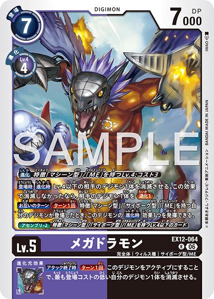EX12-064Megadramon