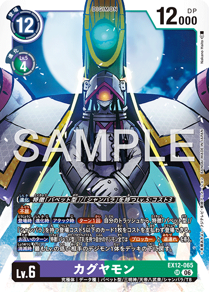 EX12-065Kaguyamon