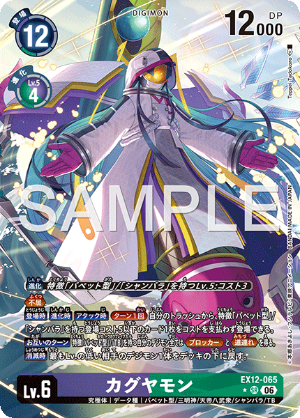 EX12-065Kaguyamon