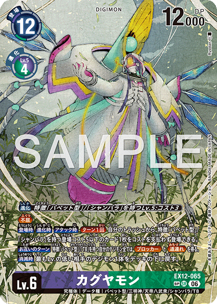 EX12-065Kaguyamon