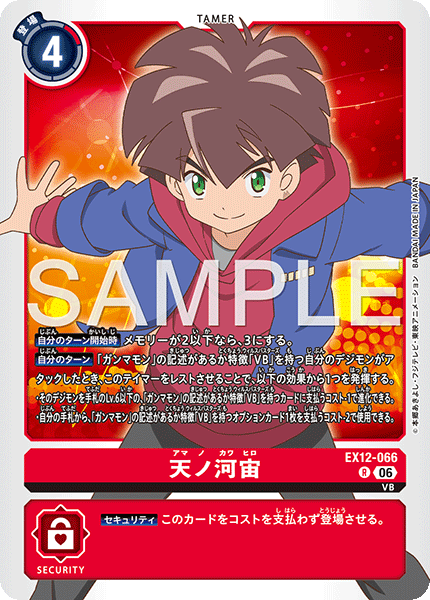 EX12-066Hiro Amanokawa