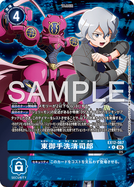 EX12-067Kiyoshiro Higashimitarai